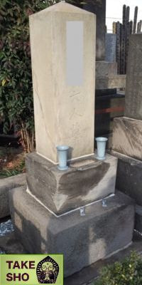 お墓（補修）施工後