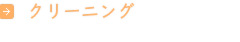 作業料金