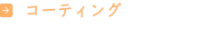 作業料金